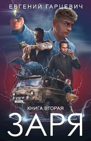 ЧОП "ЗАРЯ" 2
