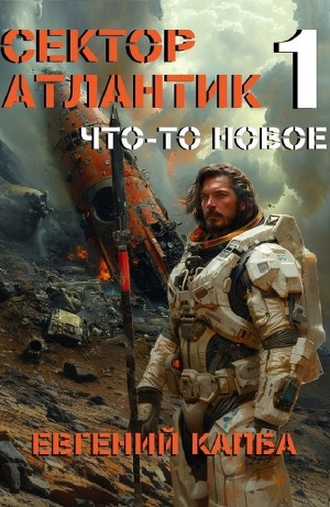 Что-то новое