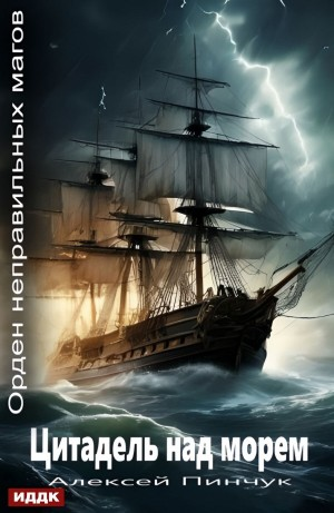 Цитадель над морем