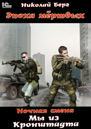 Мы из Кронштадта. Подотдел очистки коммунхоза