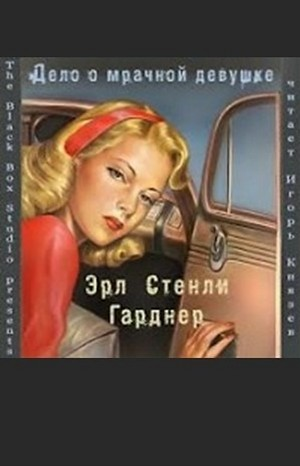 Дело о мрачной девушке
