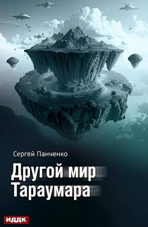 Другой мир Тараумара