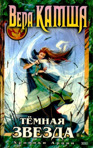 Тёмная звезда