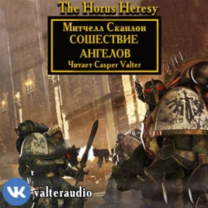 Ересь Хоруса 06. Сошествие Ангелов