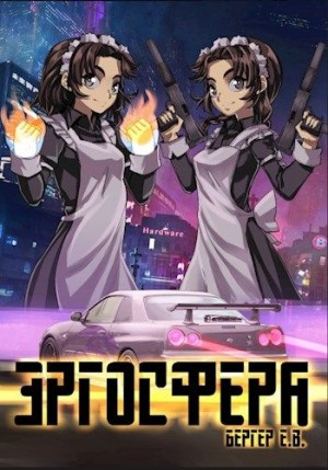 Эргосфера. Том 1