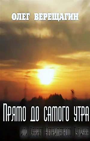 Если в лесу сидеть тихо-тихо: 2. Прямо до самого утра