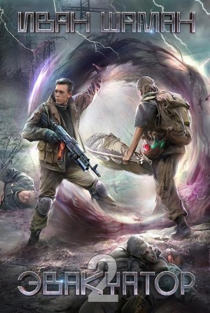 Эвакуатор 2