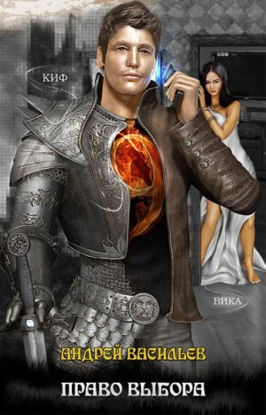 Файролл 9. Право выбора; +рассказ "Падение"