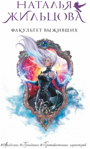 Факультет Выживших
