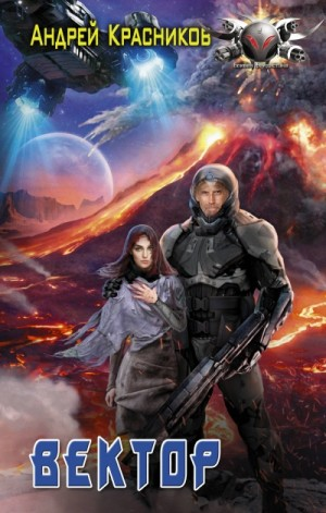 Федерация: 3. Вектор