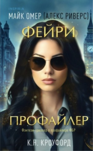 Фейри-профайлер