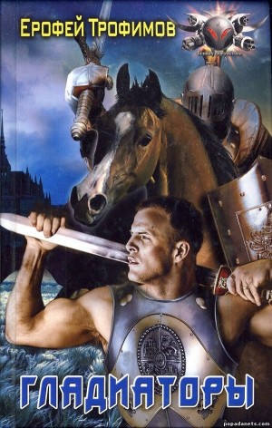 Гладиаторы: 1
