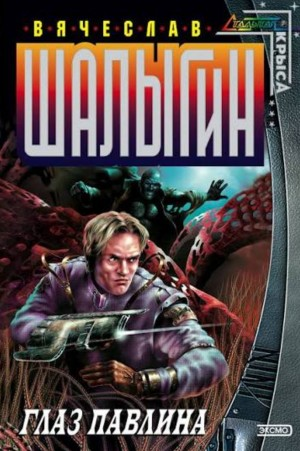 Глаз Павлина