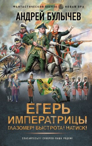 Глазомер! Быстрота! Натиск!