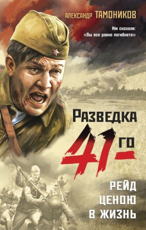 Группа Глеба Шубина. Рейд ценою в жизнь