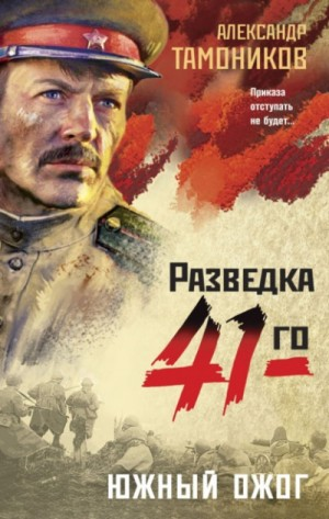 Группа Глеба Шубина. Южный ожог