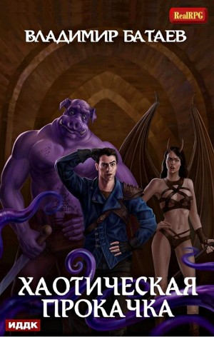 Хаотическая прокачка