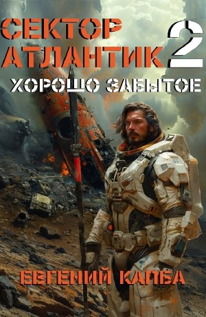 Хорошо забытое