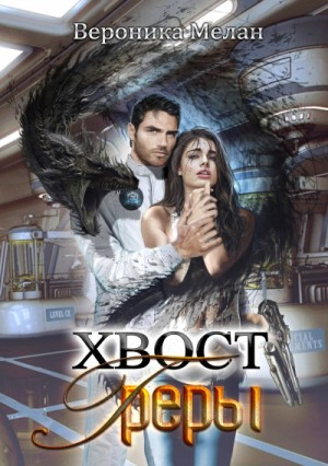 Хвост Греры-1