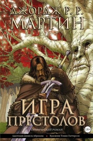 Игра престолов