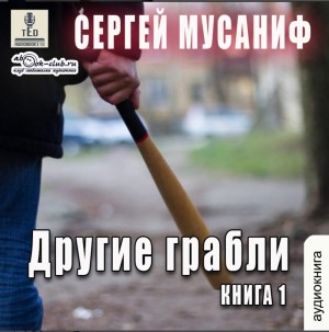 Игровая вселенная: 5.1. Другие грабли 1