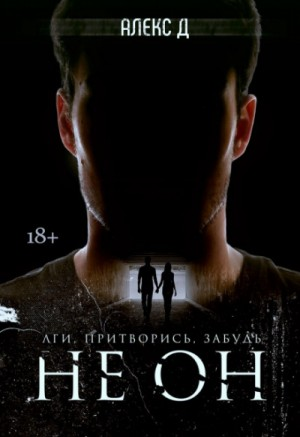 Инсайдер. Не он