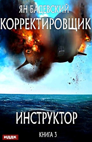 Инструктор