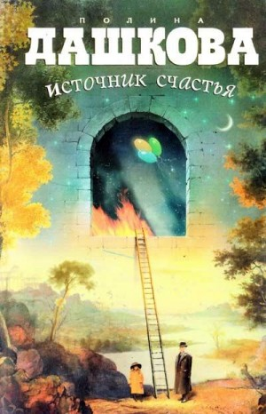 Источник счастья: 1