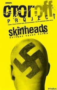 История одной банды