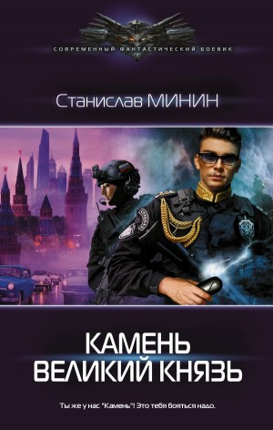 Камень. Книга вторая