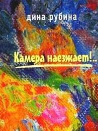 Камера наезжает!