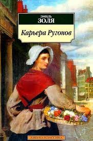 Карьера Ругонов