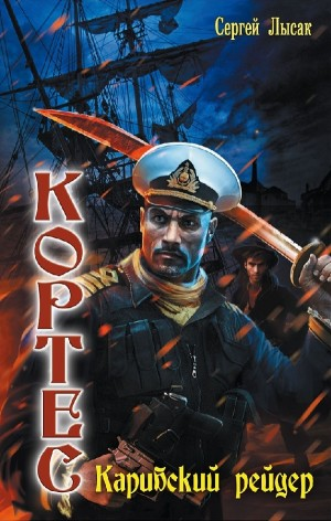 Карибский рейдер