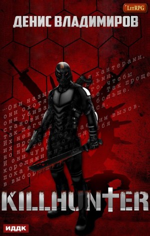 Киллхантер