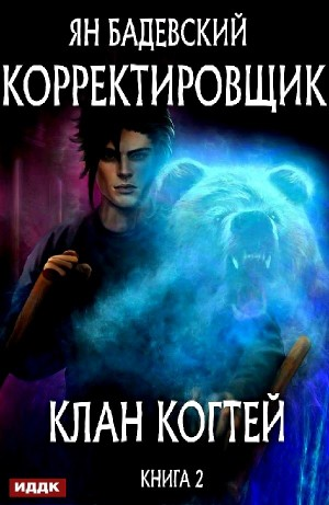 Клан Когтей