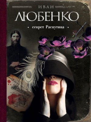 Клим Ардашев: 07. Чёрная магнолия