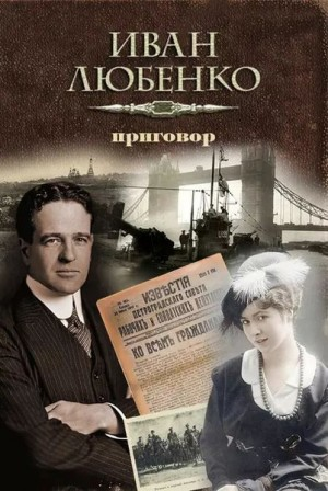 Клим Ардашев: 13. Приговор
