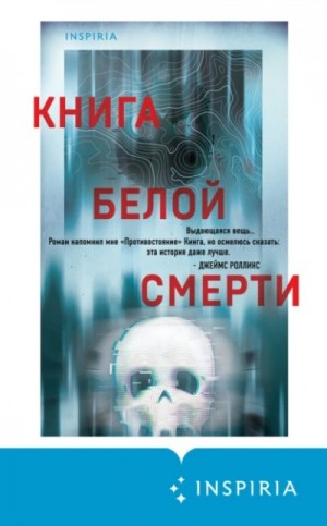 Книга белой смерти