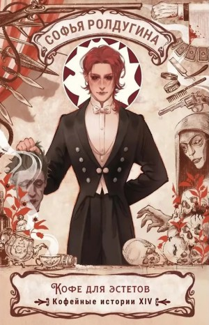 Кофе для эстетов