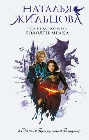 Колодец Мрака