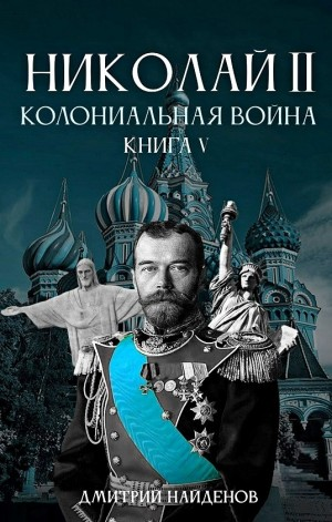 Колониальная война