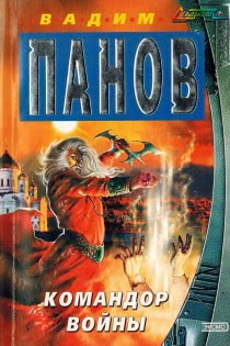 Командор войны