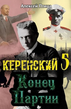 Конец партии