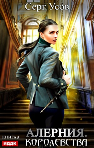 Королевства