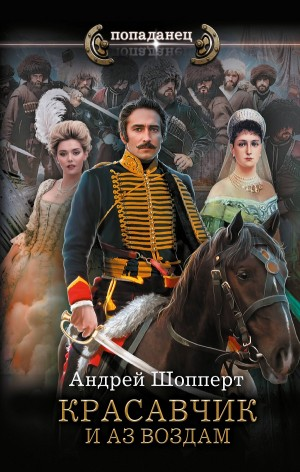 Красавчик 2. И аз воздам