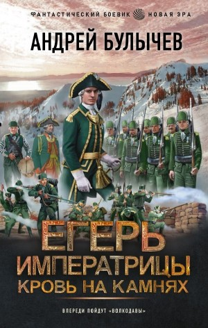 Кровь на камнях