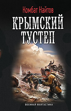 Крымский тустеп
