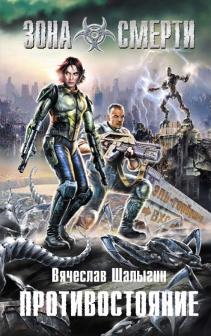 Леший-2. Противостояние