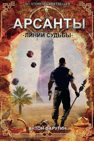 Линии судьбы