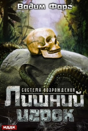 Лишний игрок